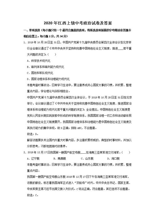 2020年江西上饶中考政治试卷及答案 Word版 