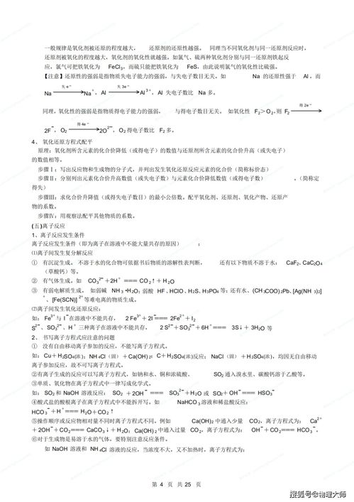 高中化学 重难点学习笔记 知识体系网络