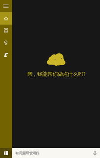 win10小娜图标怎么换