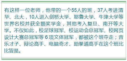 一个班37人考进清华北大 班主任一条短信,为何让家长都无言 