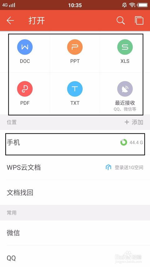 在手机上,使用WPS软件打开word文档