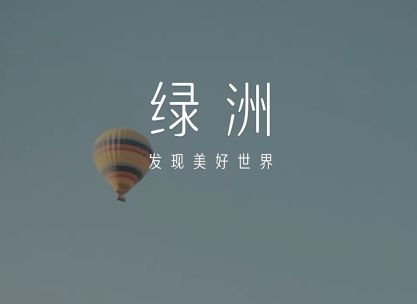 绿洲手机下载安装