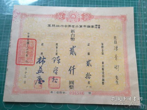 1982年信用合作社股票有什么用嘛