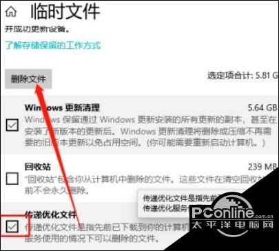 怎么使用win10的传递优化文件