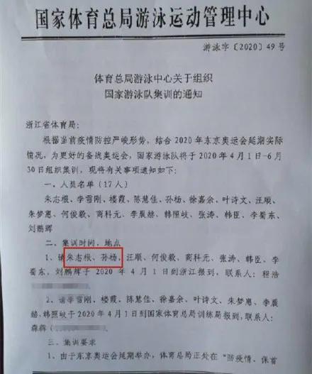 孙杨不在奥运名单,孙杨入选中国游泳队奥运集训名单的通知文件为什么被作废了?