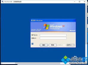 win10远程登录到别的电脑