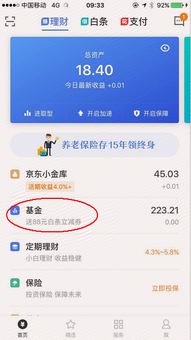 京东上赎回基金怎么查赎回到账时间