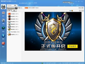 游侠对战平台怎么下win10
