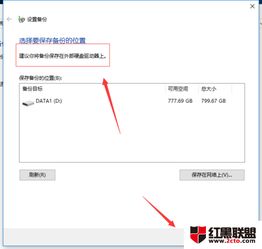 win10电脑怎么设置自动备份软件