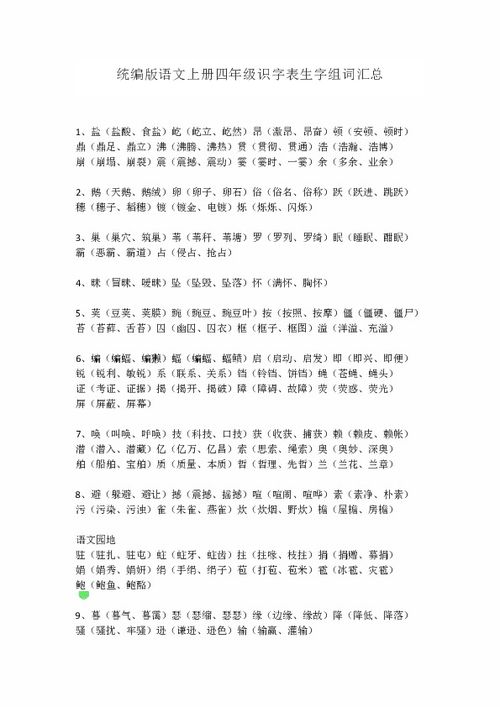 解释梗概的词语_小学四年级上册语文18课组词？