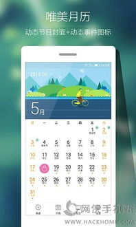 Ami日历app下载 Ami日历安卓手机版app v1.0.0.j 嗨客安卓软件站 