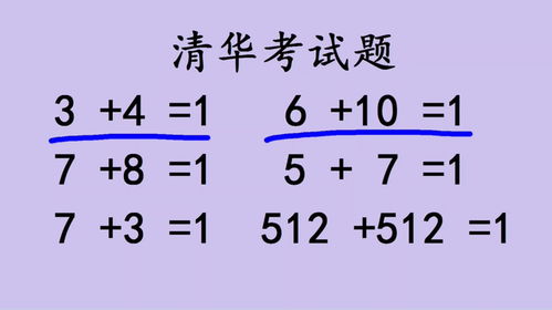 清华大学入学考试题,最后一道题很难,你会几个