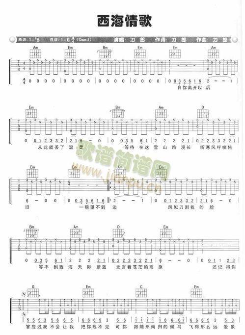 西海情歌吉他谱图片格式六线谱 吉他谱 