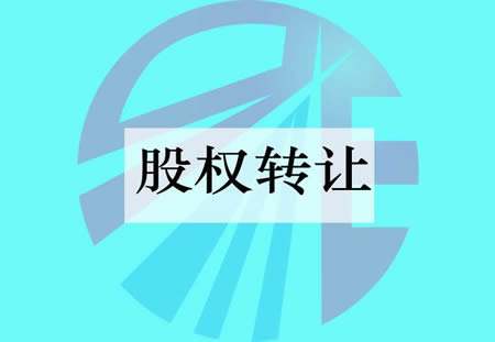 股份报价转让是什么意思