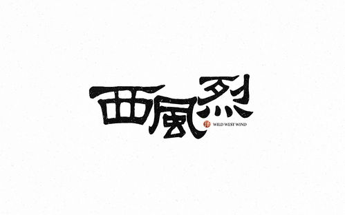 10组不同风格的字体