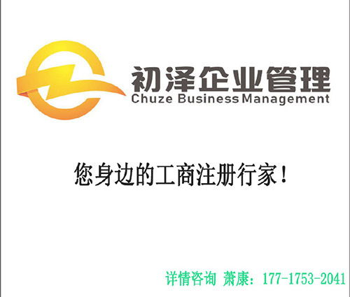 上海注册实业贸易公司的流程 