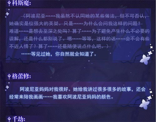 角色情报 戒律 深罪之槛 档案第三弹