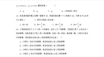 八年级 生活中的数学知识竞赛 试题答案 有题目 