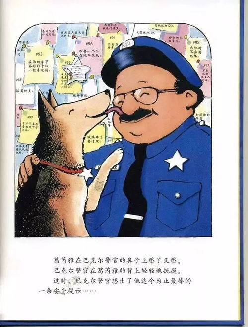 警察巴克尔和警犬葛芮雅