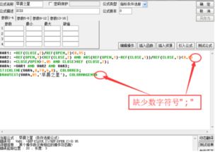 通达信编程：某个操作数没有相应的操作符匹配