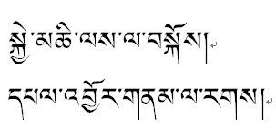 把 生死由命 富贵在天 翻译成藏文 最好分开翻译 