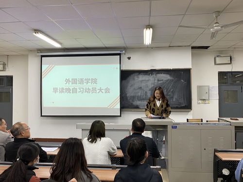 外国语学院召开早读晚自习动员大会