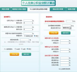 公积金还款计算公式器(公积金计算器最新2018)