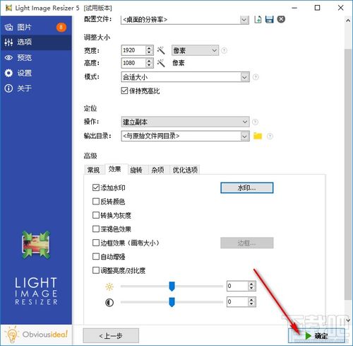 Light Image Resizer怎么给图片添加水印 Light Image Resizer给图片添加水印的方法 