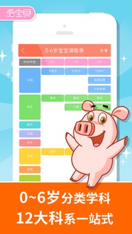 爱宝贝早教全计划app最新版