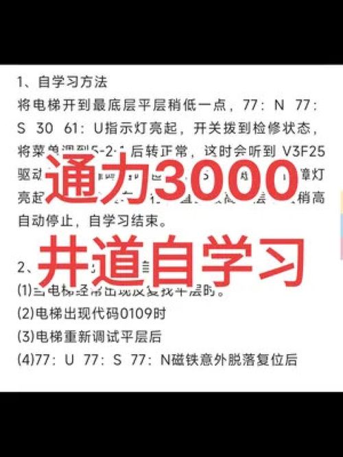 电梯维修 通力3000电梯井道自学习步骤以及操作方法 电梯人 干货分享 技术分享 电梯那点事 每天学习一点点 