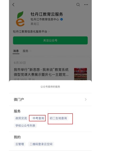 中考成绩查询微信公众号？学信网怎样查2020中考成绩