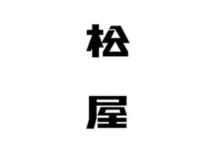 中文字体设计参考 