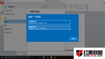 win10重置电脑保留