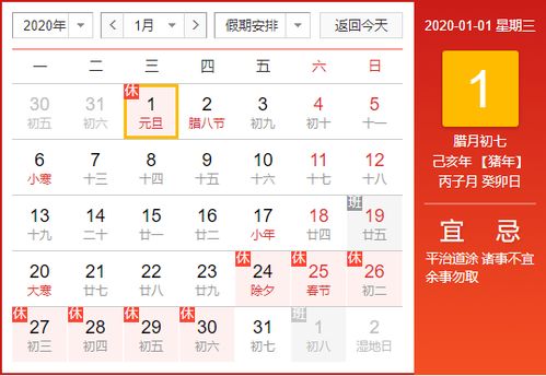 2020年放假安排时间表下载 2020节假日安排时间表高清版 极光下载站 