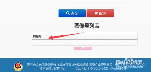 深圳居住证图像号怎么查 