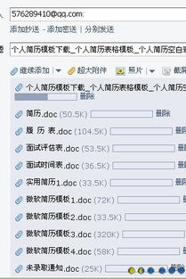 求个人简历模板最好有多选择,最好十个以上,要表格的,WORD的,发邮件到QQ邮箱576289410 qq.com 