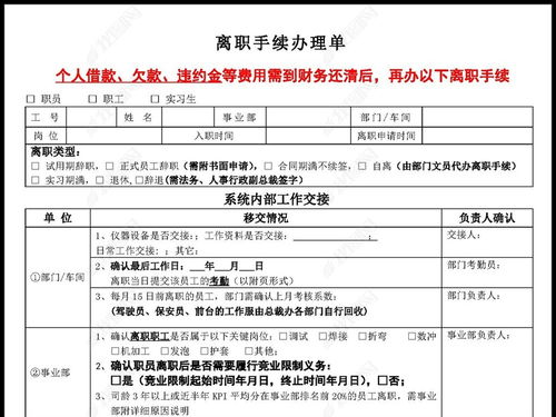 离职手续办理单word doc模板下载 