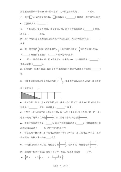 江苏省地区三年级上学期期末历年真题汇编 填空篇精选100题 苏教版 