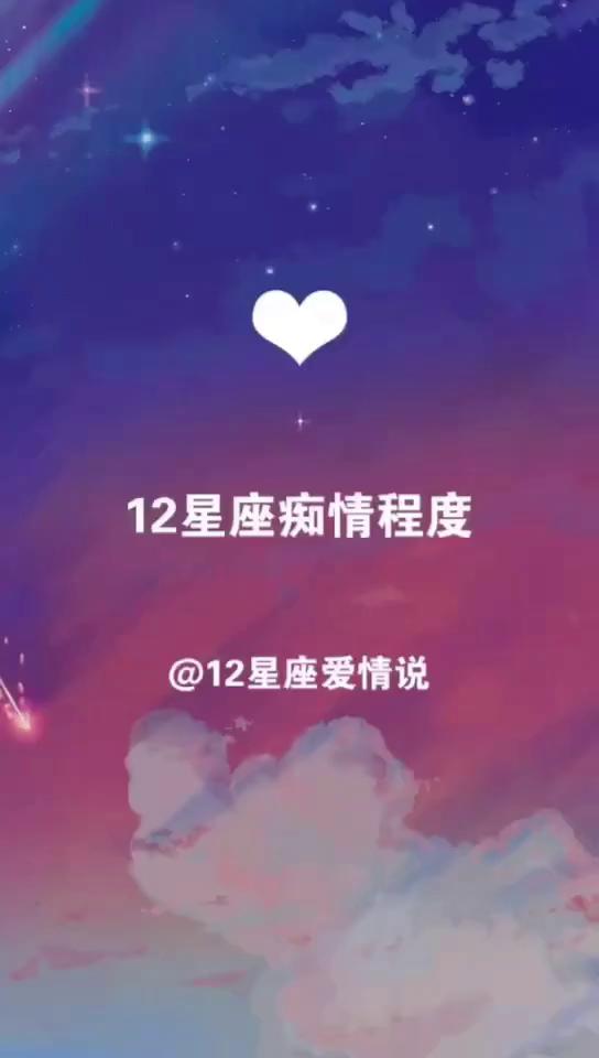 什么星座的男人最痴情(什么星座男最专情)