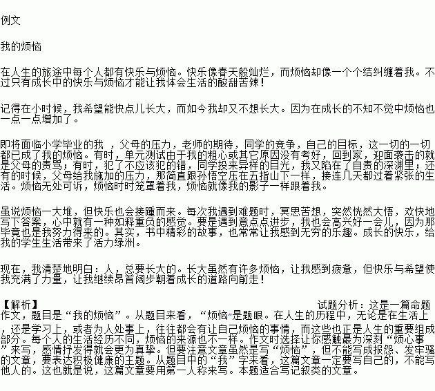 关于烦恼的真情演讲稿