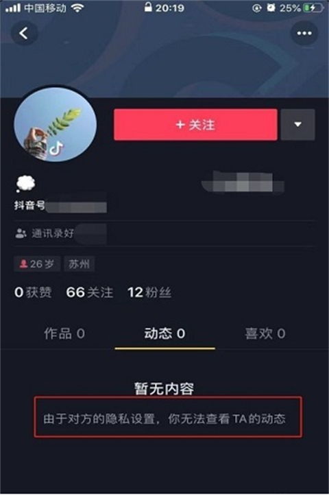 抖音被拉黑后对方显示什么-图1