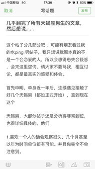 我几乎看完了所有关于天蝎男的文章,想说 