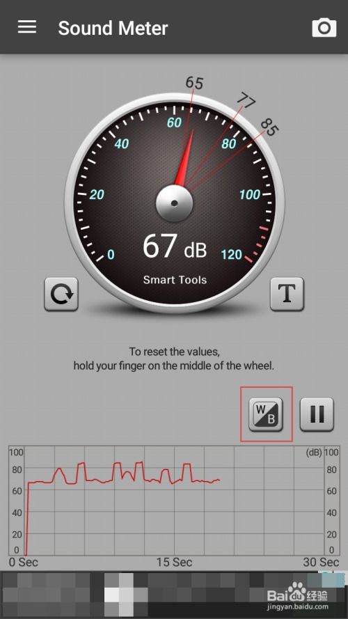 如何使用手机测试环境噪音的分贝强度 