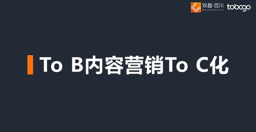 b to c(BTOB和BTOC有什么不同之处？)