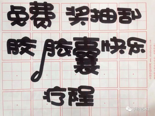 学习好手绘POP首先得从这样的正体字和卡通字开始哦