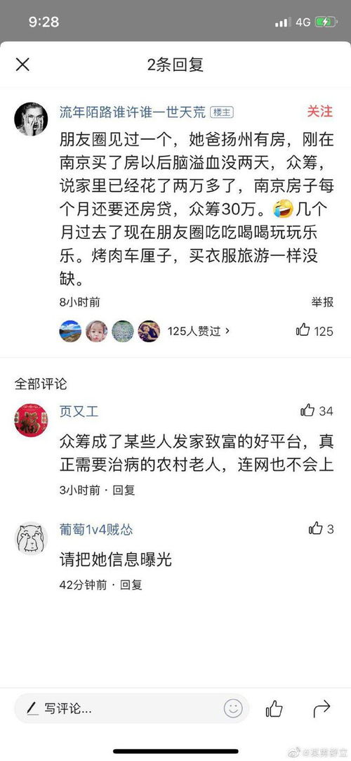 你为朋友圈的水滴筹捐过款吗,看到这些截图才知道被骗了