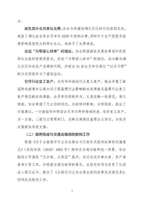 关于印发中国交通建设监理协会2020年度工作总结和2021年度工作要点的函 