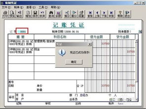 冲销上年的费用凭证怎么做