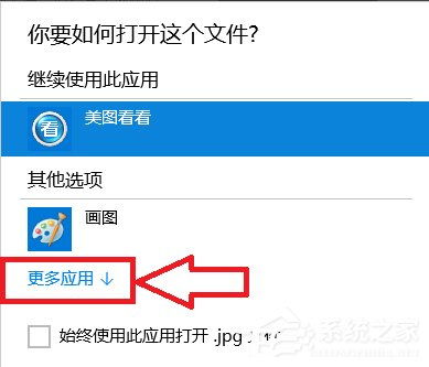 win10如何确认打开方式