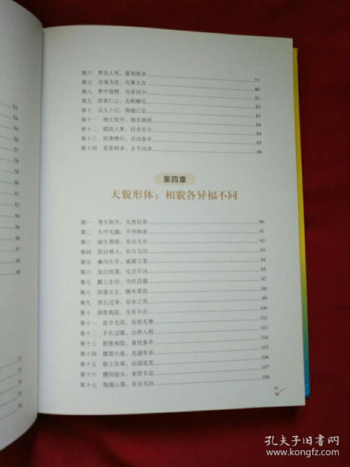 图解中国古代心理学 大师教你学解梦 2011年